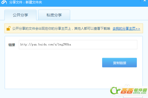 百度云盘如何共享文件分享自己的文件(网页版和电脑端)  第7张