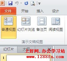 如何找回PowerPoint2010左边消失的幻灯片缩略图和大纲的方法  第1张