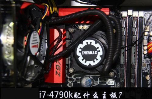 i7-4790k配什么主板好?