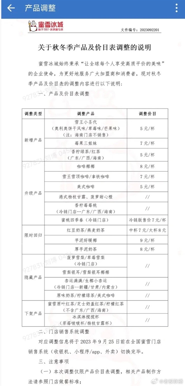 蜜雪冰城饮品涨价1元 官方回应：物料价格有变化