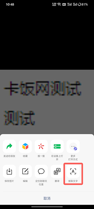 微信图片文字怎么提取文字  第3张