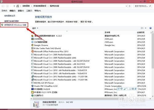 windows8.1怎么卸载自带的IE11浏览器?  第3张