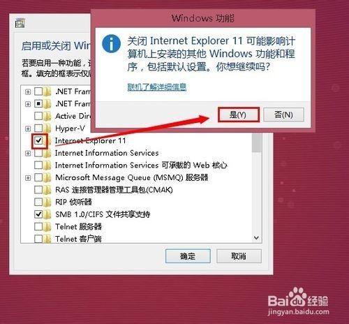 windows8.1怎么卸载自带的IE11浏览器?  第4张