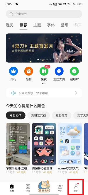 手机主题怎么回复原状  第2张