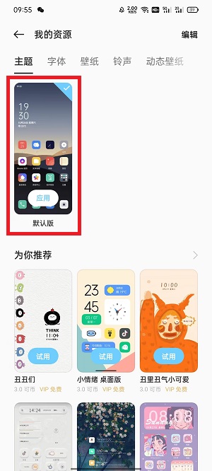 手机主题怎么回复原状  第4张
