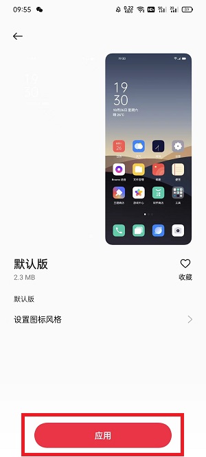 手机主题怎么回复原状  第5张