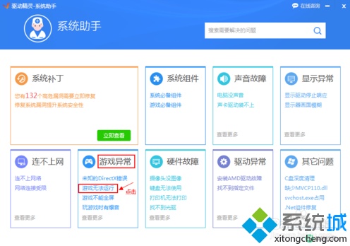 电脑中双击游戏图标没有反应无法运行怎么解决  第3张