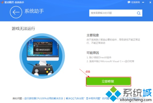 电脑中双击游戏图标没有反应无法运行怎么解决  第4张