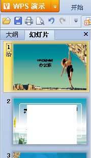 WPS演示中隐藏某页幻灯片的方法  第2张