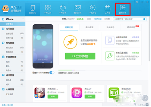 XY苹果助手如何一键越狱?XY苹果助手一键越狱教程  第3张