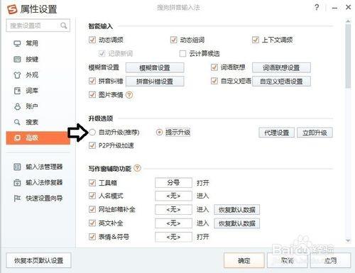 如何升级搜狗输入法  第5张