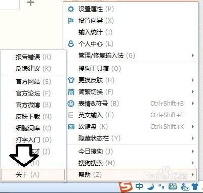 如何升级搜狗输入法  第6张