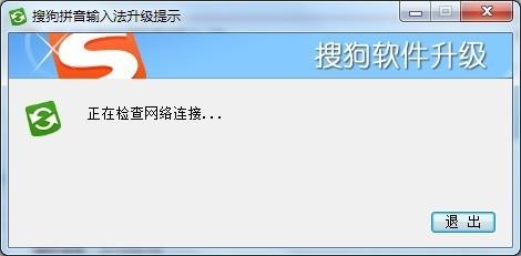 如何升级搜狗输入法  第8张