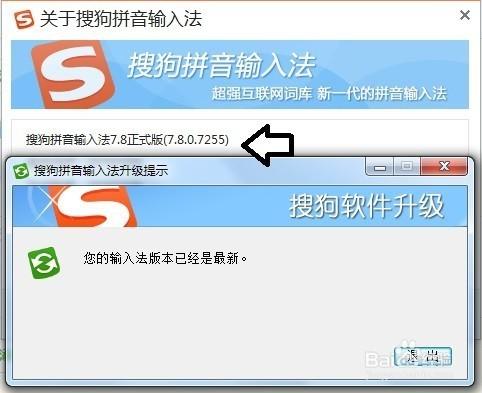 如何升级搜狗输入法  第9张