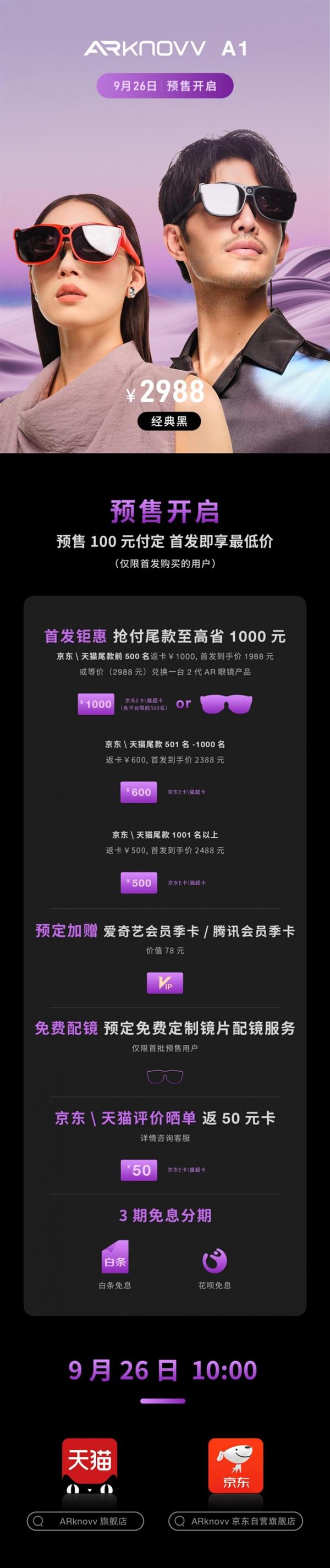  ARknovv A1预售开启  首发优惠高达1000元