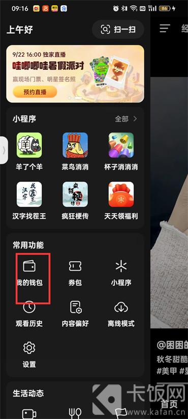 抖音怎么开通抖音支付  第3张
