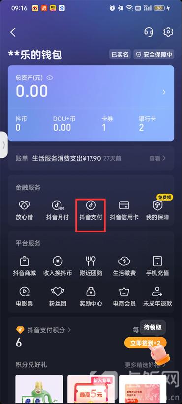 抖音怎么开通抖音支付  第4张