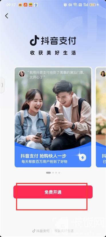 抖音怎么开通抖音支付  第5张