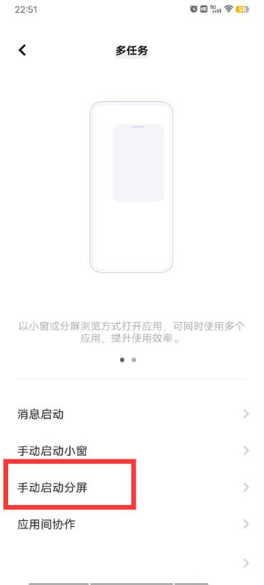 vivo手机分屏怎么设置  第4张