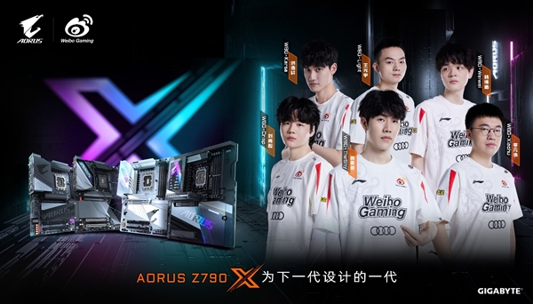 买主板可免单！技嘉AORUS助阵WBG出征S13  第1张