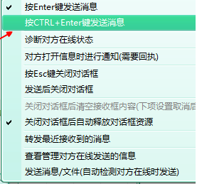 飞秋enter发送键设置(飞秋怎么设置enter键发送)  第2张