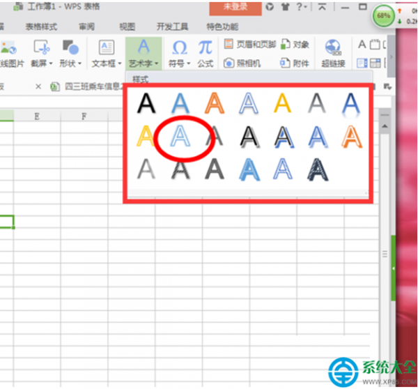 win7系统在Excel中插入艺术字的操作方法  第4张