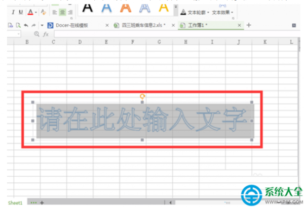 win7系统在Excel中插入艺术字的操作方法  第5张