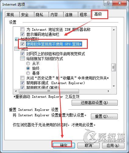 Windows7使用IE10浏览器字体模糊怎么办?  第2张