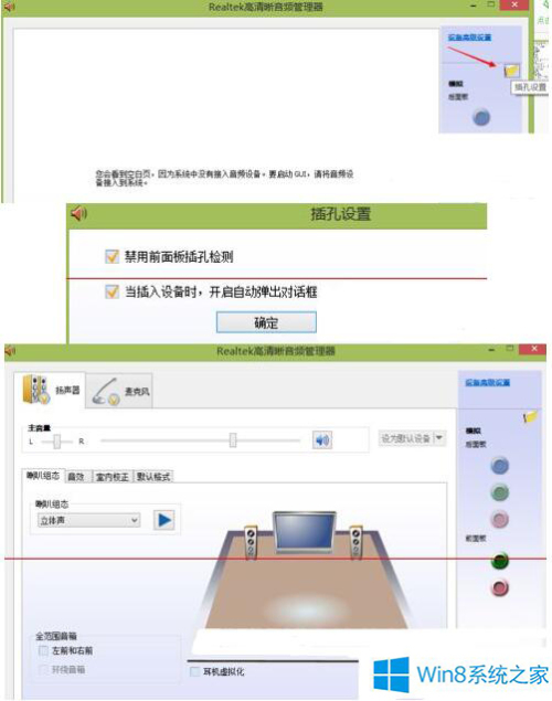 Win8系统提示未安装音频设备怎么办  第5张