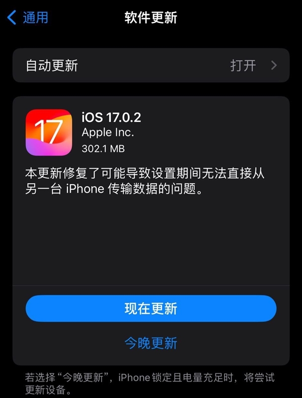 苹果向老机型推送iOS 17.0.2：修复数据迁移问题 换iPhone 15更快  第2张