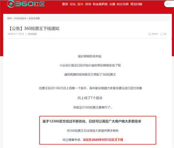 抢票软件变质了：加速包可能就是一场骗局  第2张
