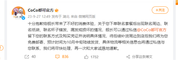 联动《崩坏3》引热议 CoCo奶茶因联名周边争议致歉：免费送  第2张