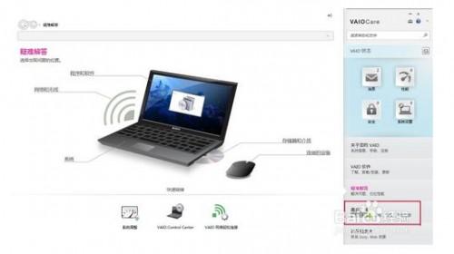 sony VaioCare assist 一键还原怎么用?  第2张