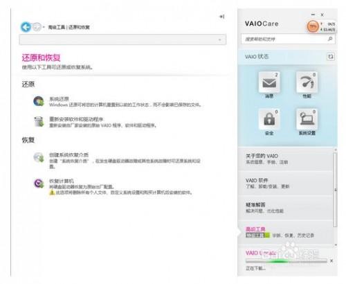 sony VaioCare assist 一键还原怎么用?  第4张