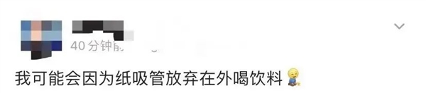 纸吸管逼得我连奶茶都戒了 家人们谁懂啊  第2张