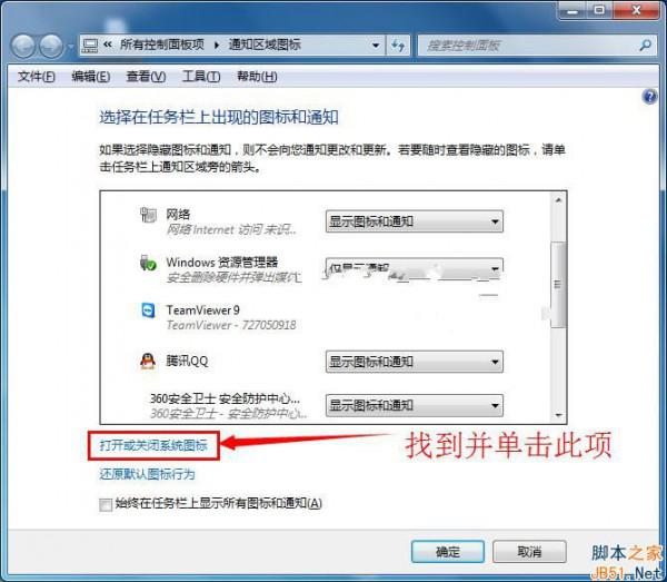 Win7音量图标在哪  第3张