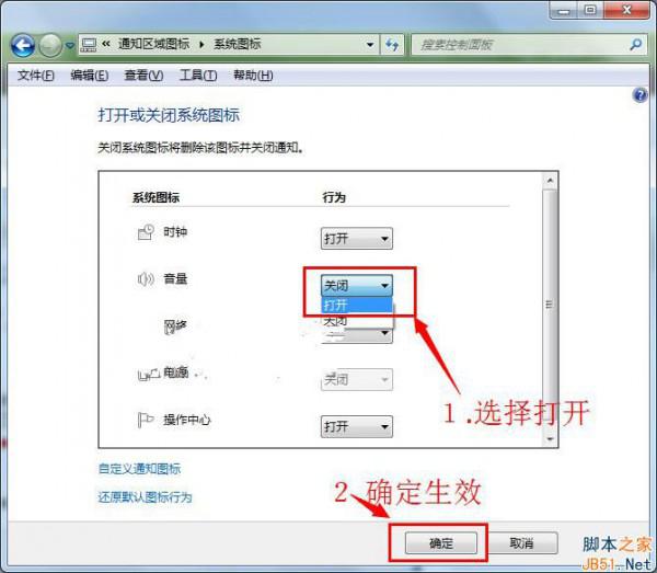 Win7音量图标在哪  第4张