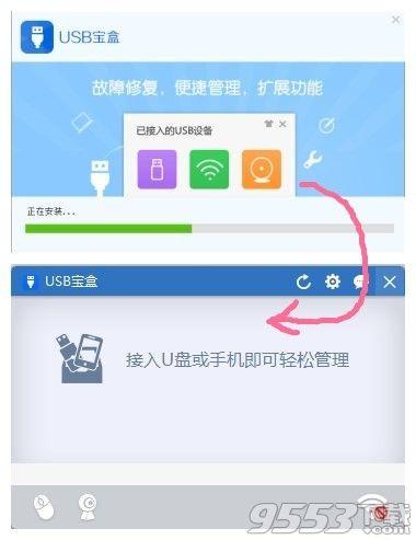 USB宝盒小白式修复U盘问题  第1张