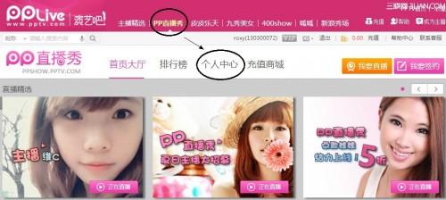 PPTV聚力网络电视如何查询个人信息以及修改昵称  第1张
