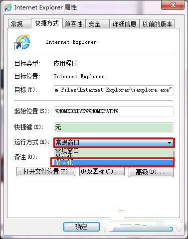 如何让IE浏览器新建选项卡时始终保持最大化  第2张