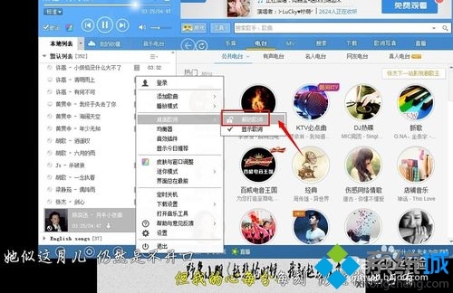 windowsxp系统下酷狗音乐歌词不能移动怎么办?  第1张