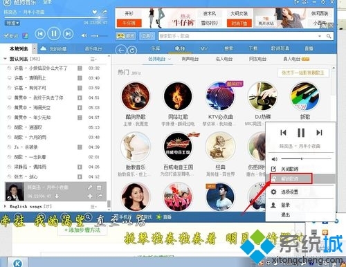 windowsxp系统下酷狗音乐歌词不能移动怎么办?  第2张