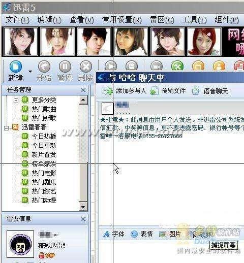 迅雷聊天设置详解  第2张
