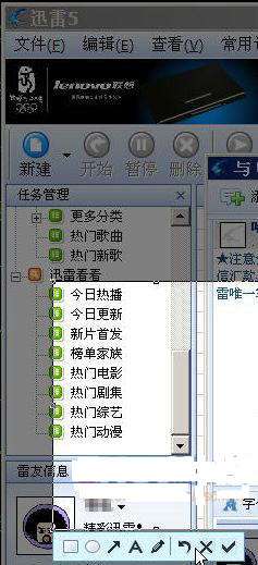 迅雷聊天设置详解  第3张