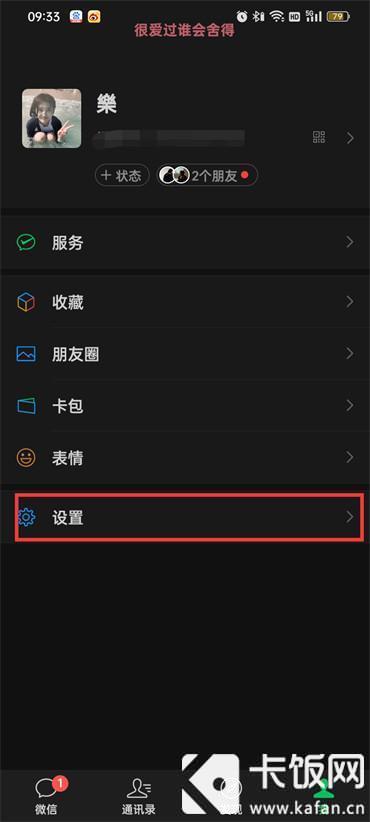 微信视频号在哪里关  第3张