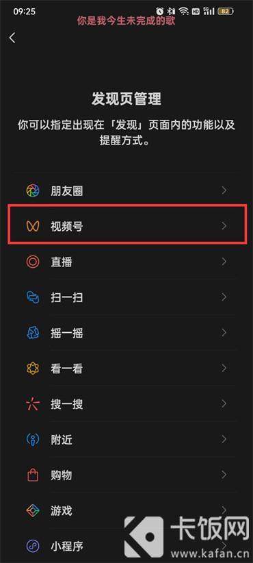 微信视频号在哪里关  第6张