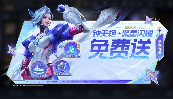 中国队夺得亚运电竞首金！《王者荣耀》宣布钟无艳新皮肤免费送  第2张