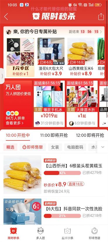 拼多多如何打开超级秒杀  第3张