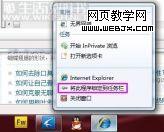 Windows7 超级任务栏设置技巧  第1张