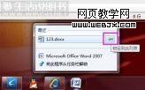 Windows7 超级任务栏设置技巧  第2张